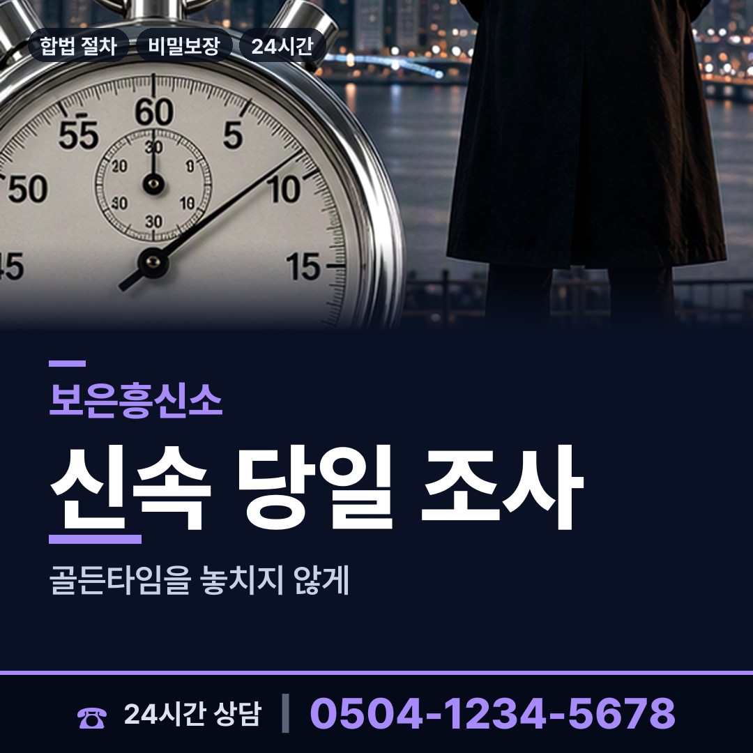 보은 삼승면 채무자소재파악 상담 안내