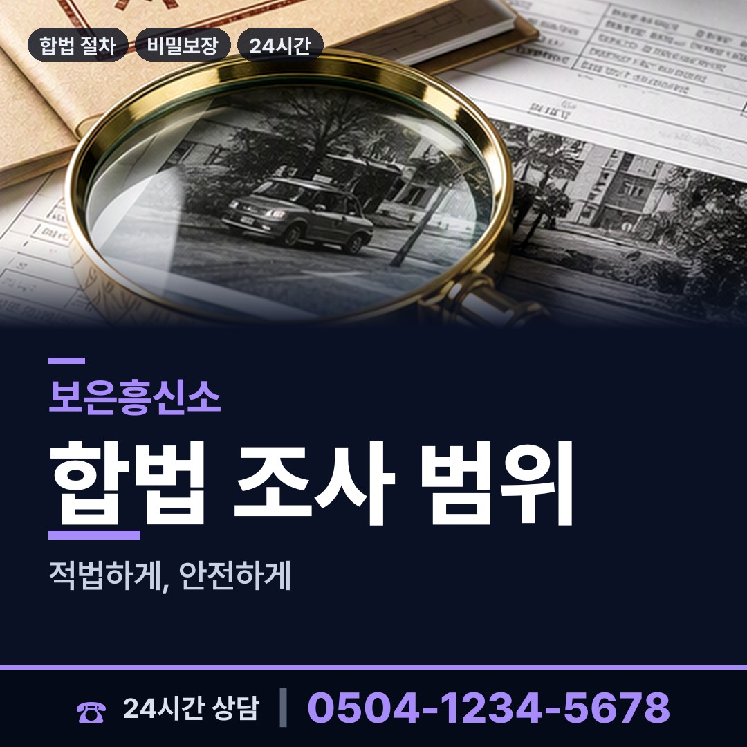 보은 보은읍 탐정업체 상담 안내