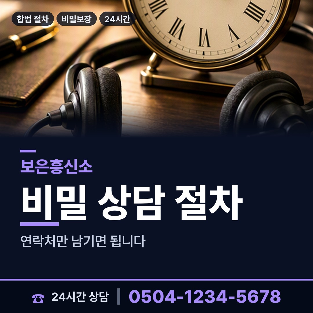 보은 내북면 탐정사무소 상담 안내