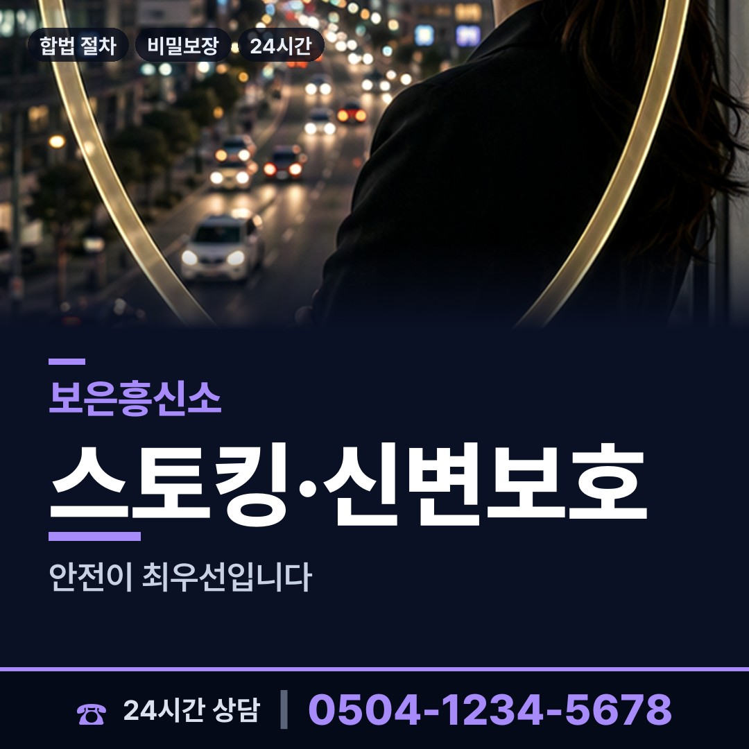 보은 마로면 상간증거 상담 안내